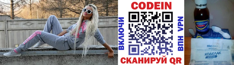 наркотики  Балашиха  Кодеин напиток Lean (лин) 
